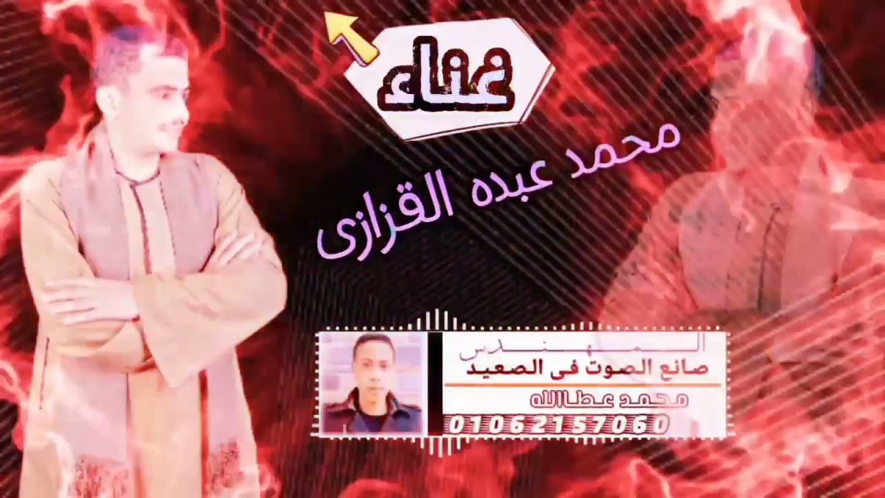 محمد عبده القزازي موال أنا التاريخ 2023 اسمع للأخر