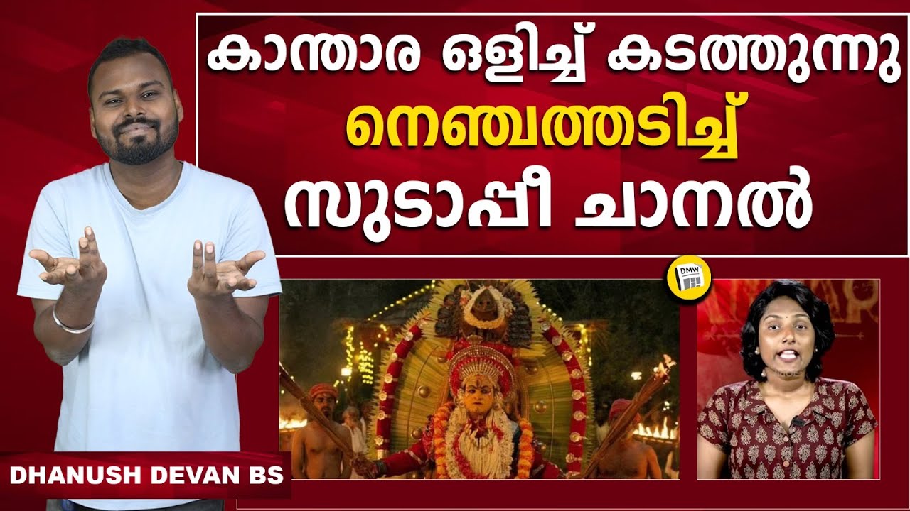 കാന്താരയോ!..അതാരാ? | Kantara | Ayya Vanakkam | Dhanush Devan Bs | Dmw