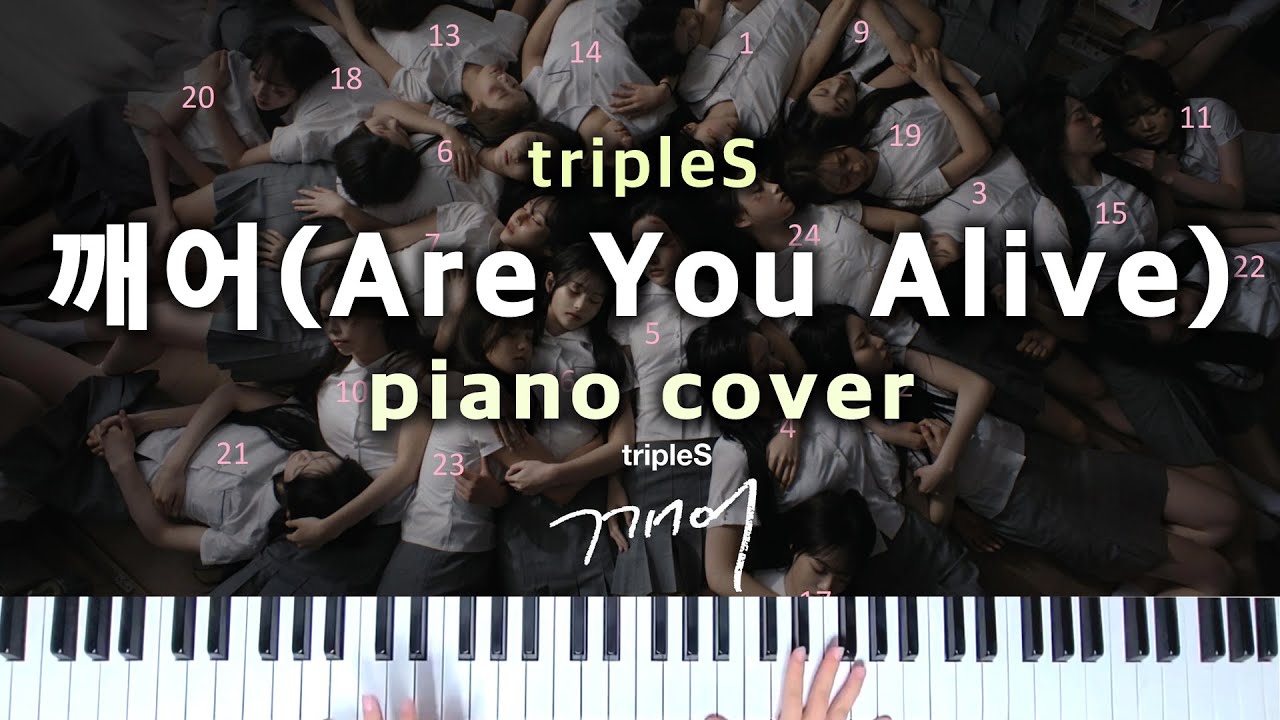 트리플에스(tripleS) - 깨어 (Are You Alive) 피아노 커버 & 악보 튜토리얼