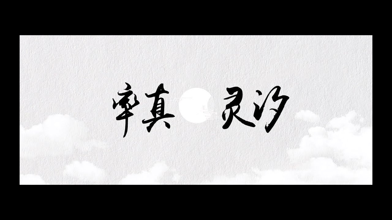 宸汐緣 Love And Destiny 倪妮特輯 張震 倪妮 CROTON MEGAHIT Official