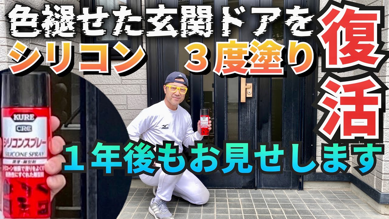 色褪せた玄関を「11」の工程で新品に復活❗