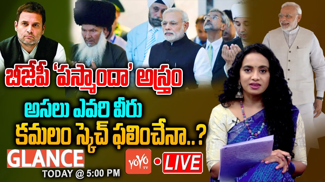 GLANCE LIVE: Who Are Pasmanda Muslims.? Why BJP Focus On Pasmanda Muslim | PM Narendra Modi |YOYO TV