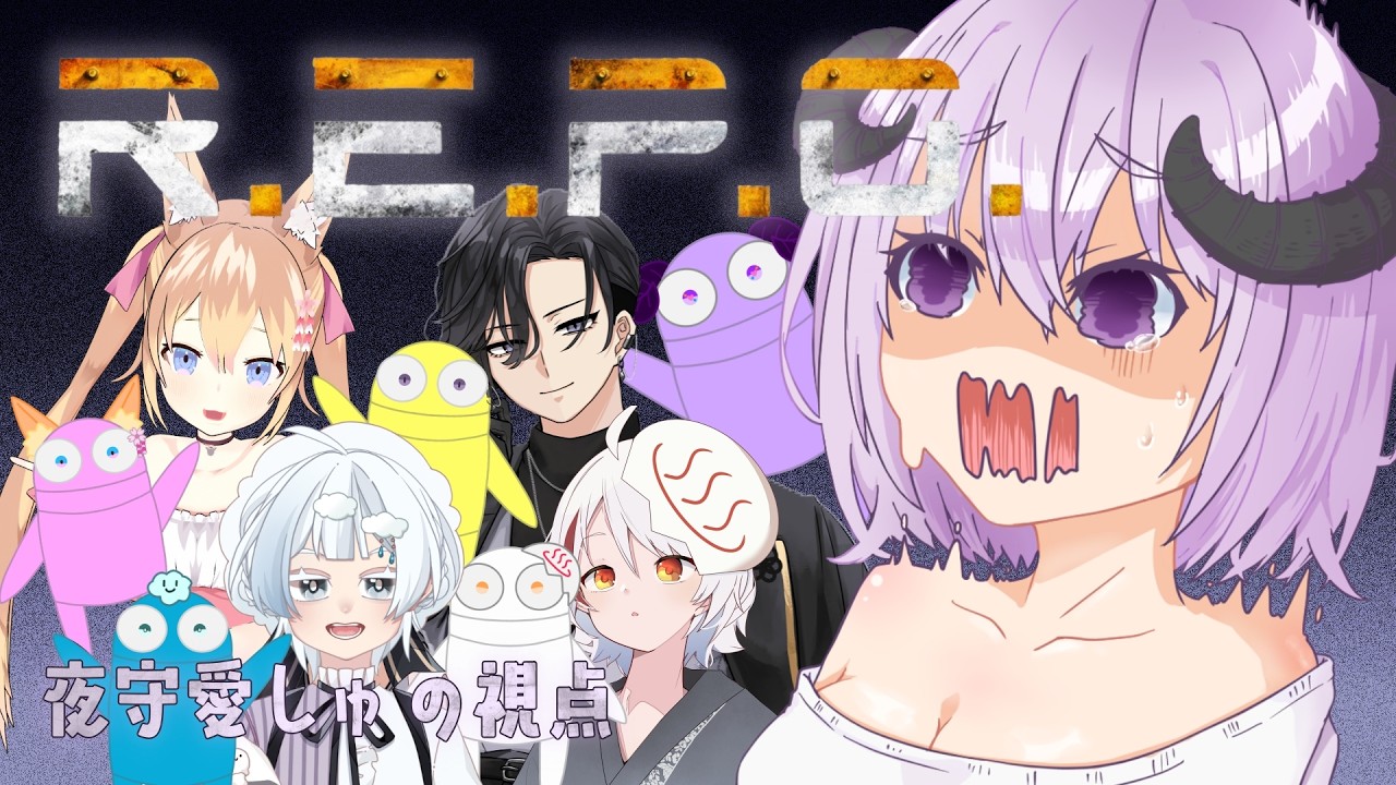 【 R.E.P.O. / コラボ配信 】愉快な仲間たちとの楽しい楽しい月イチR.E.P.O.！！！【 #しゅのー会議 】