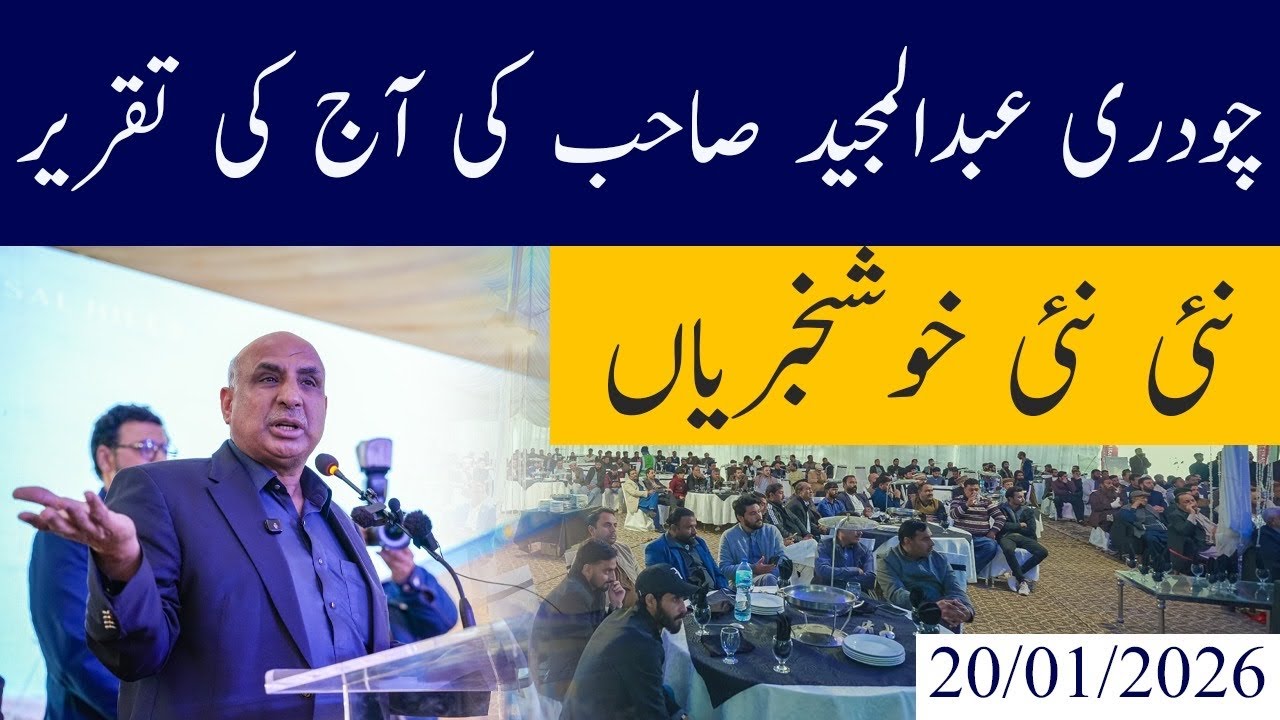 Ch Abdul Majeed Sb | Faisal Town Group | Today Speech | New updates | Announcements | Faisal Town 