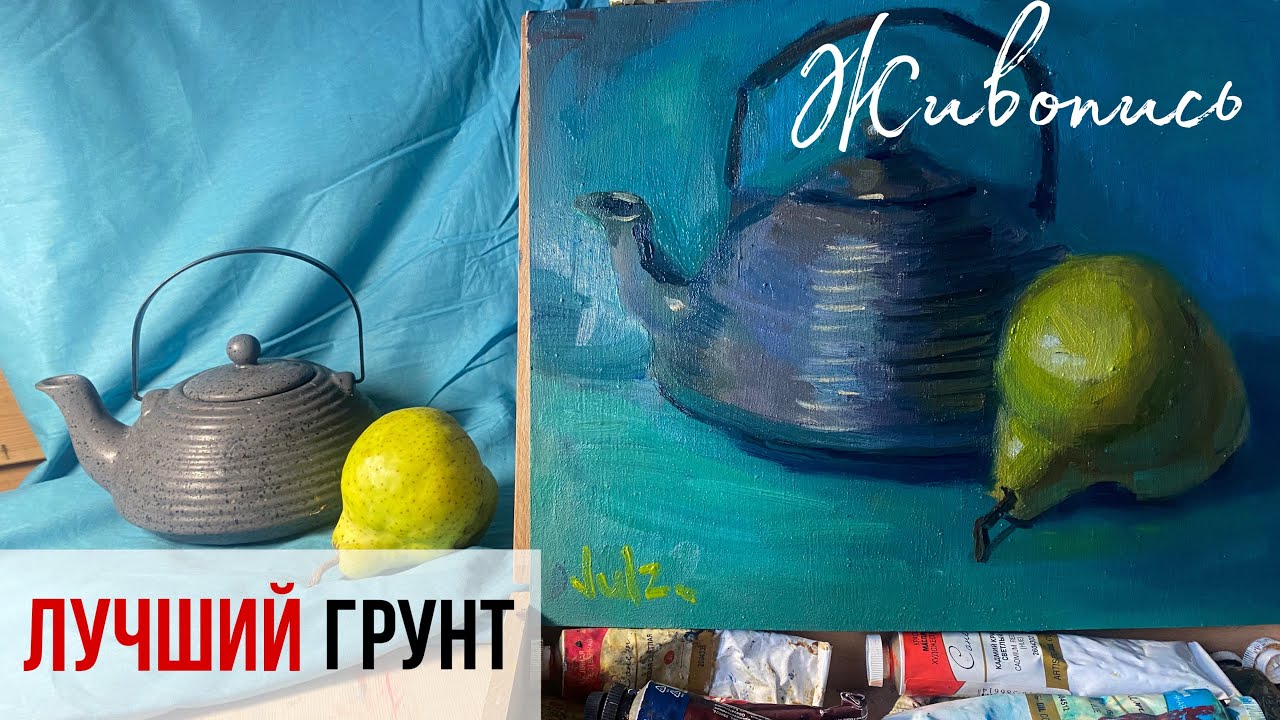 ЛУЧШИЙ ГРУНТ для масляной/акриловой живописи.Пишем этюд.Потрясающая фактура.Грунт для холста/картона