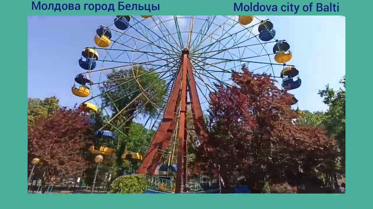Молдова, город Бельцы. Лето 2022 год