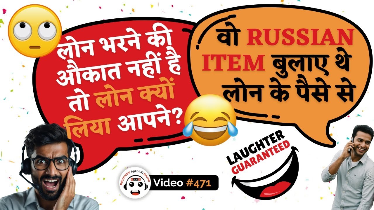 लोन भरने की औकात नहीं, तो लोन क्यों लिया? 📞 Russian Item के लिए? | Funny Call With Recovery Agent