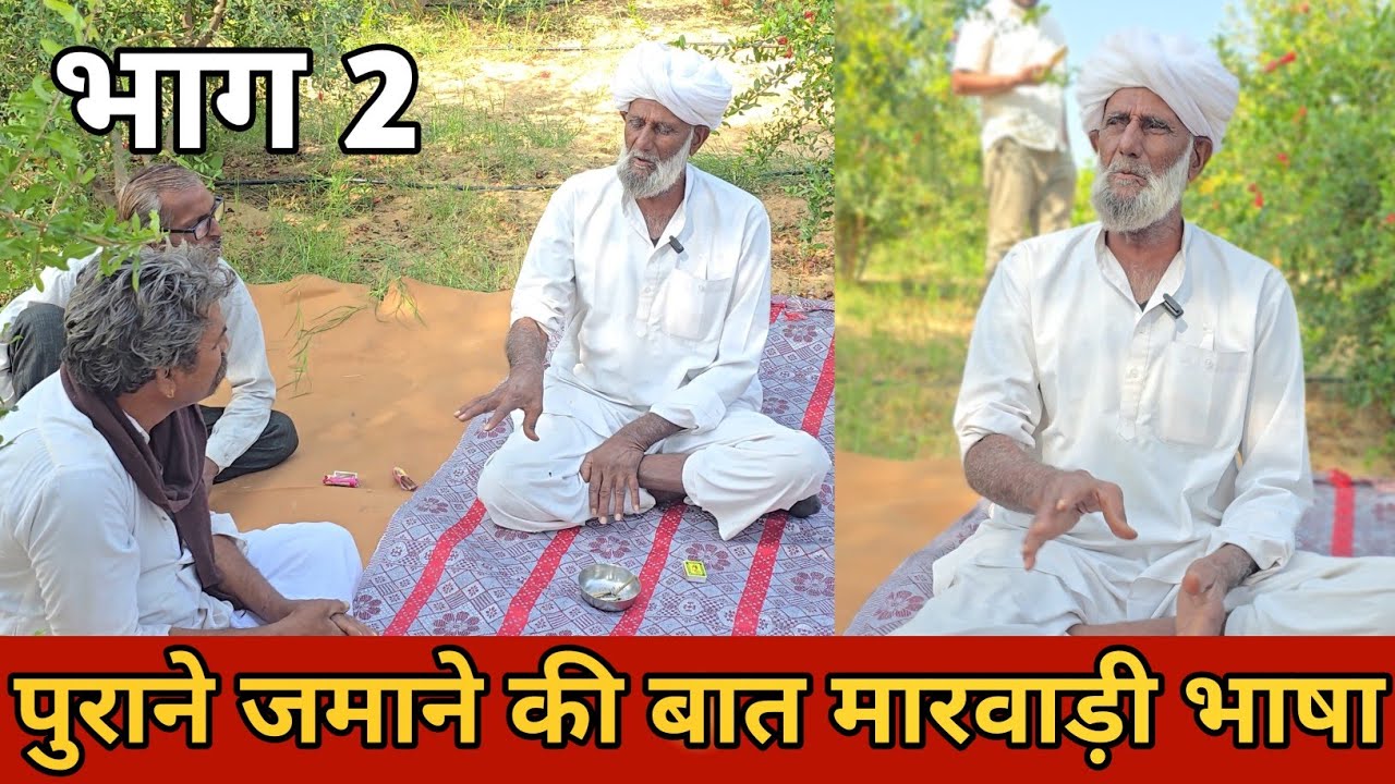 मारवाड़ी पुरानी जमाने की बात भाग 2| मारवाड़ी पुरानी कहानी | राजस्थानी पकहानी | Mangu Kha Budiwada