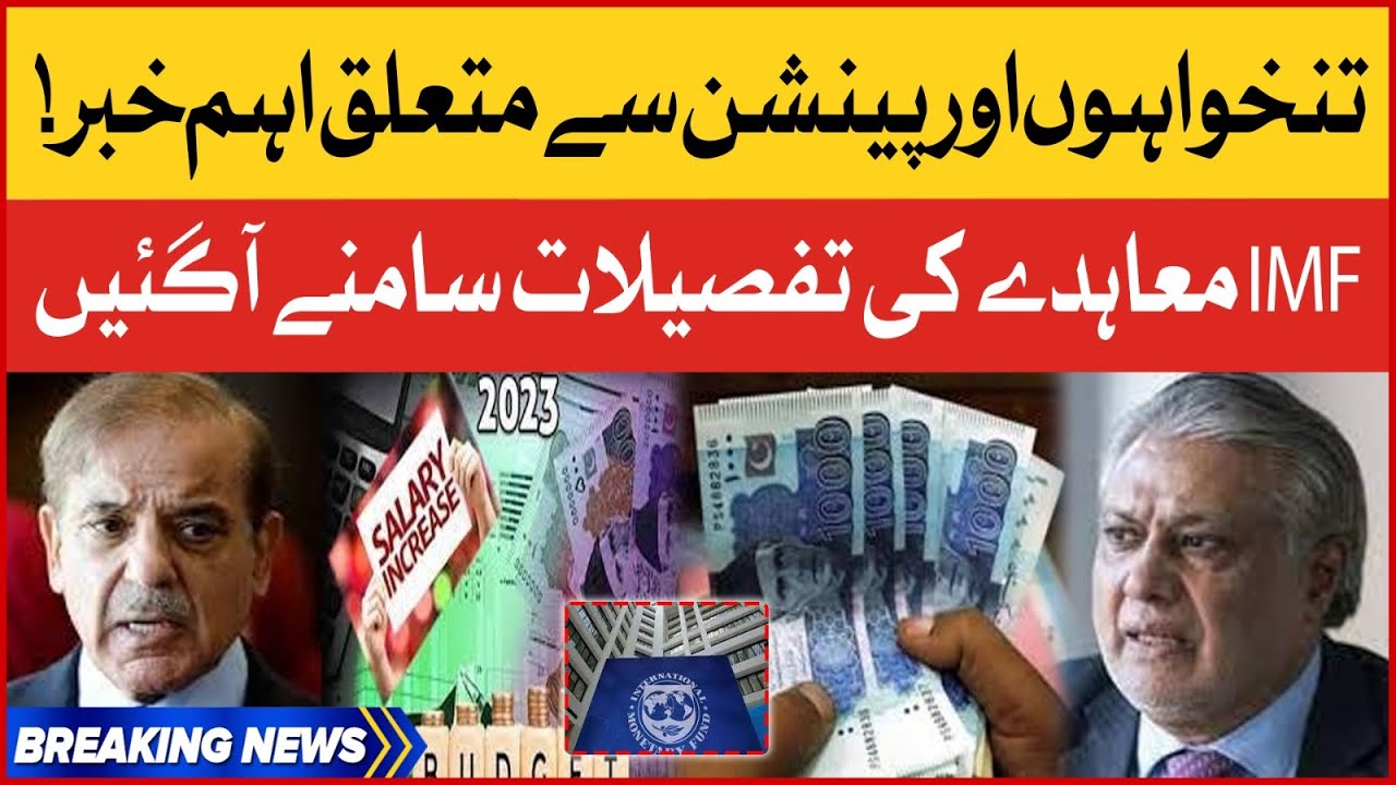 Salaries And Pensions Latest Updates | Pak IMF Agreement | Breaking News
