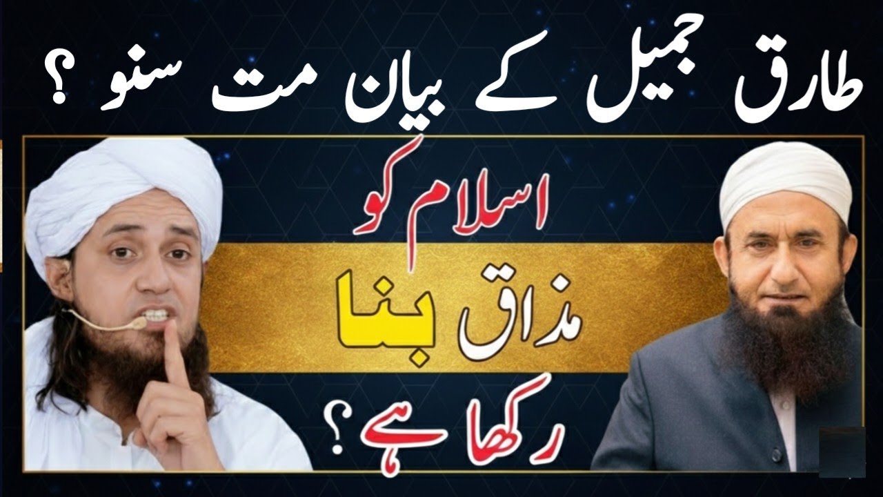 Tariq Jameel ky bayan mat suno islam ko mzk bna rkha |Mufti Tariq Masood Studio 😭
