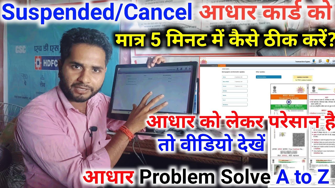 Suspended 😭 adhar card 😭 cancel adhar card 😭 deactivate adhar card #reactiveadhar 💯% solved adhar 💵