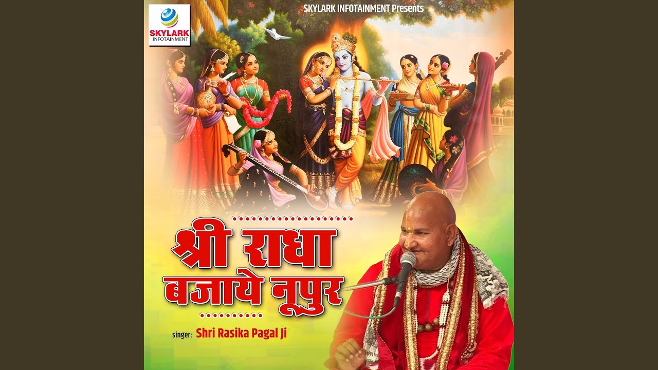 Shri Radha Bajaye Nupur