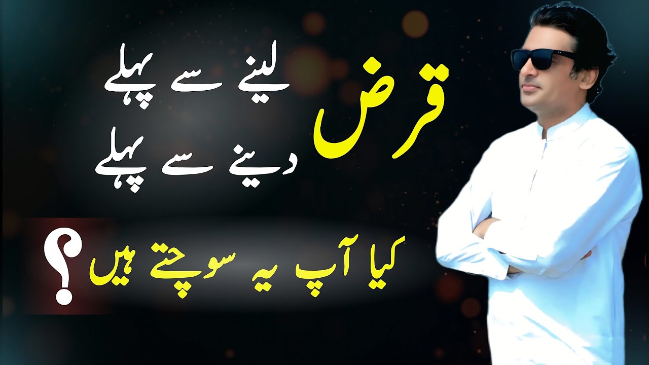 Karz Lena aur Dena | Kin Baton Ka Khayal Rakhna Chahiye?