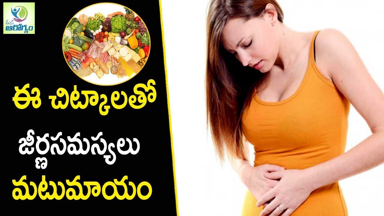 Digestion Problem Home Remedies - Health Tips in Telugu || Mana Arogyam