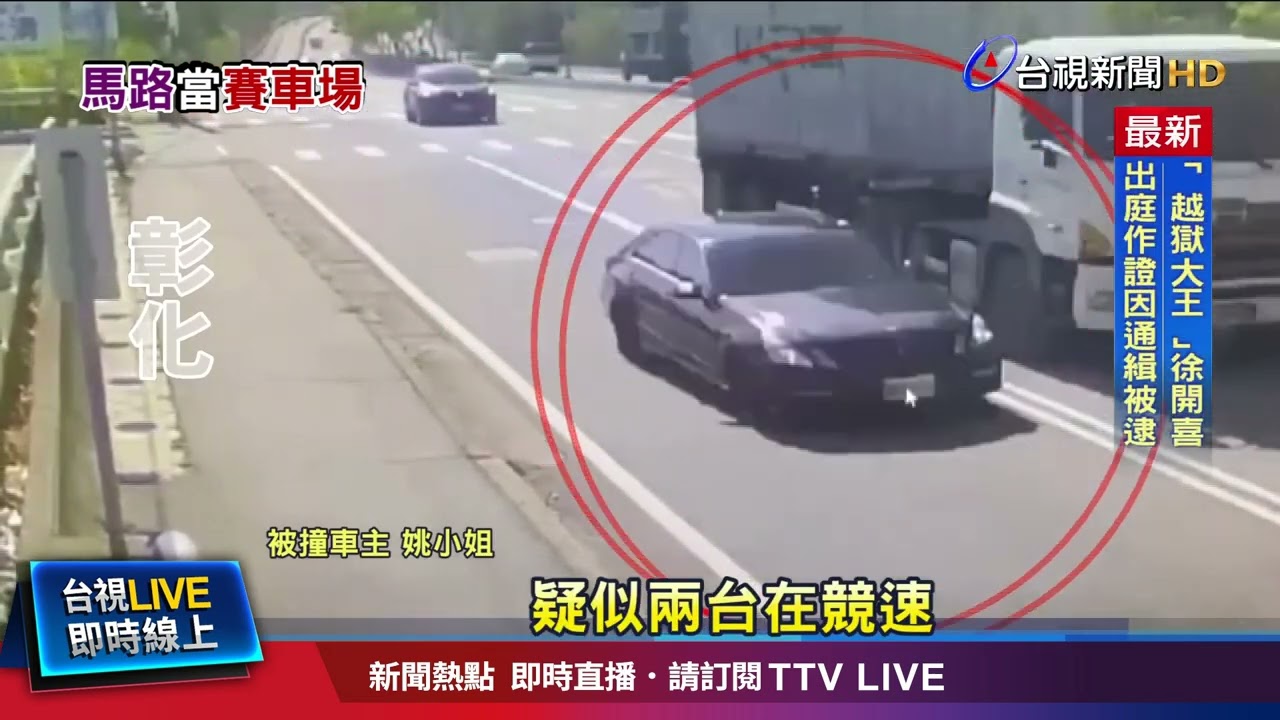 車禍零件四散輪胎滾2公里 竟是兩車競速釀禍