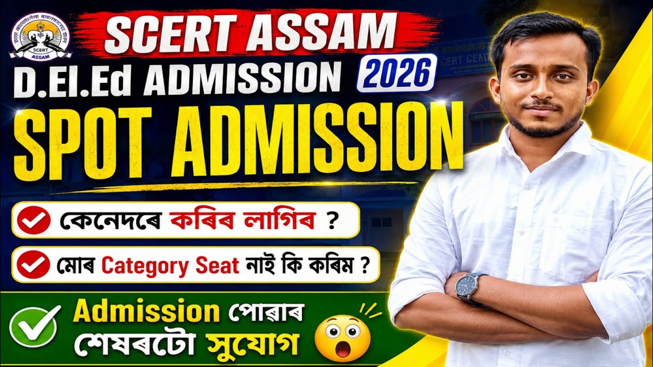 SCERT Assam D.El.Ed Spot Admission 2026😲||Assam deled spot counselling কেনেকৈ কৰিব ?😱 Assam deled