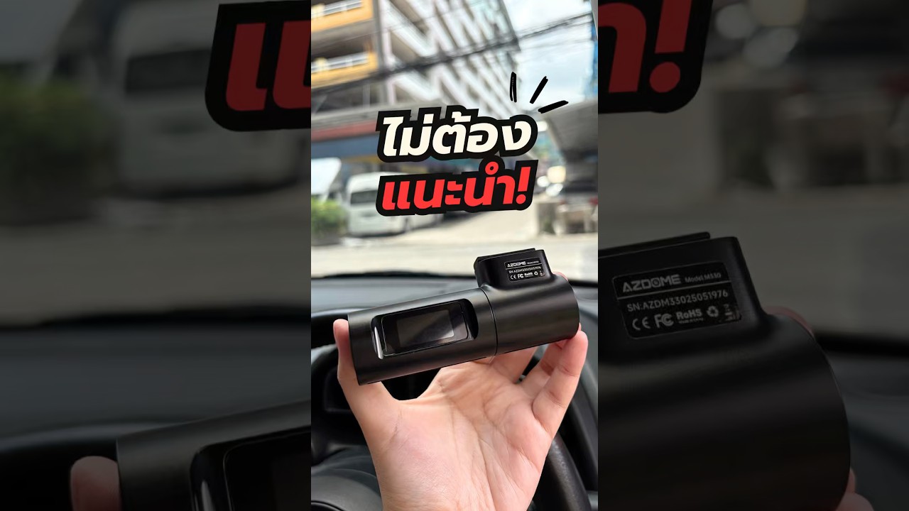 ไม่ต้องแนะนำ❗️ AZDOME M330 Gen2 กล้องหน้าอย่างเดียว 