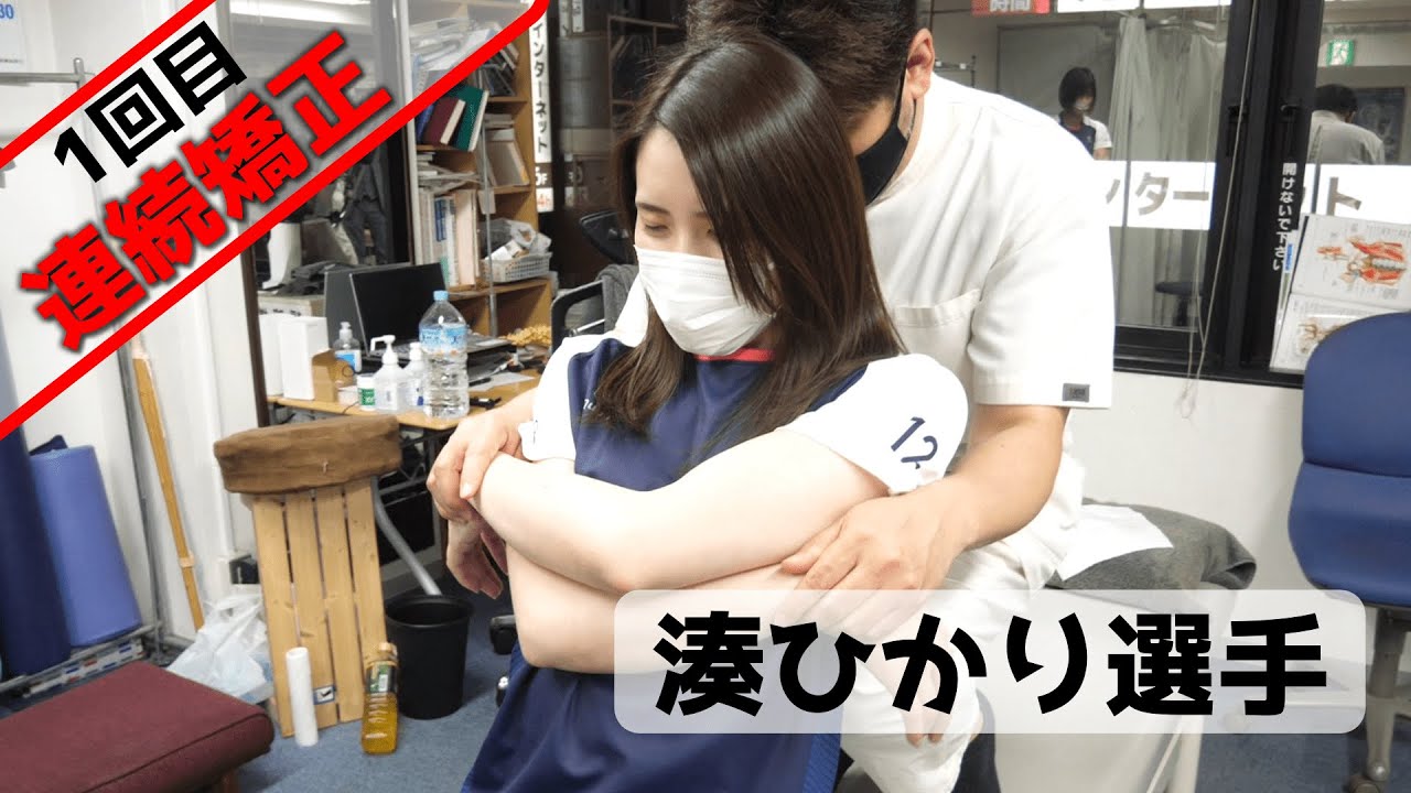 【ボキボキ整体】女子バレーKANOA福岡　湊ひかり選手のパフォーマンスアップ！（シリーズ第一回目）