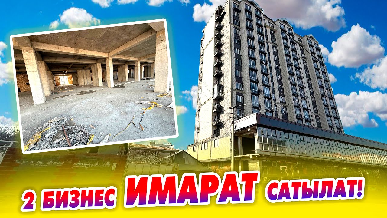 Бизнес ИМАРАТТАР катар САТЫЛАТ! ПСО, жакшы локацияда.