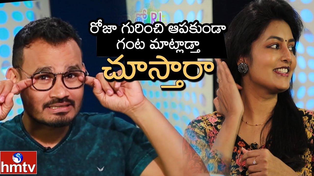 RJ Krish Praises Anchor Roja | Rojatho RJ krish Interview | hmtv News
