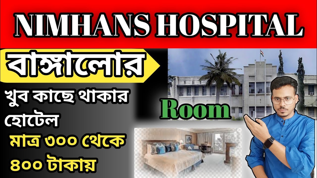 মাত্র ৩০০ টাকায় রুম ভাড়া | near Nimhans Hospital | NIMHANS | BANGALORE