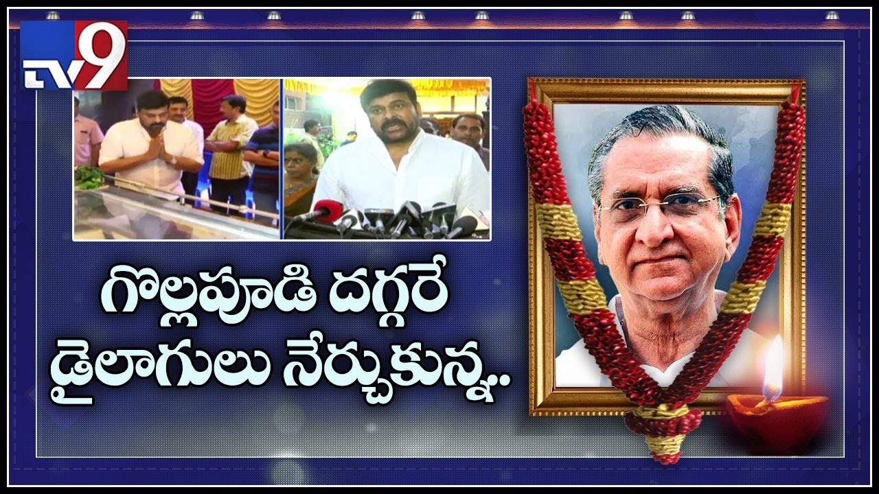 Chiranjeevi gets very emotional over Gollapudi Maruthi Rao demise - TV9