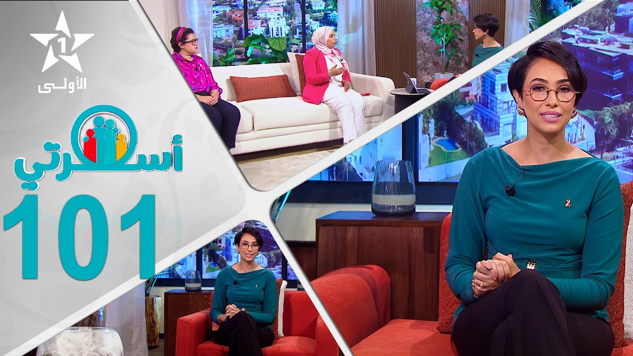 Oussrati Ep 101 du 17/03/2026