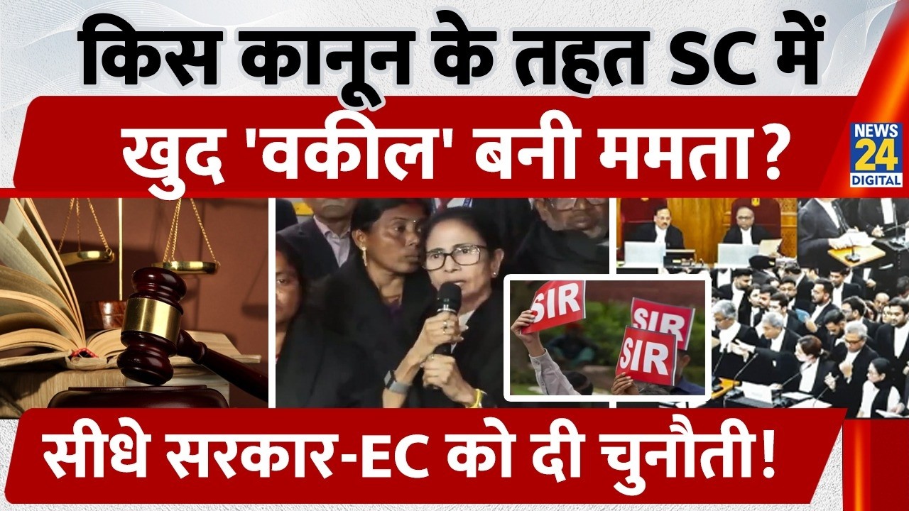 Supreme Court में वकील बनीं Mamata Banerjee, क्या कहती है उनकी Profile? | SIR | CJI Suryakant