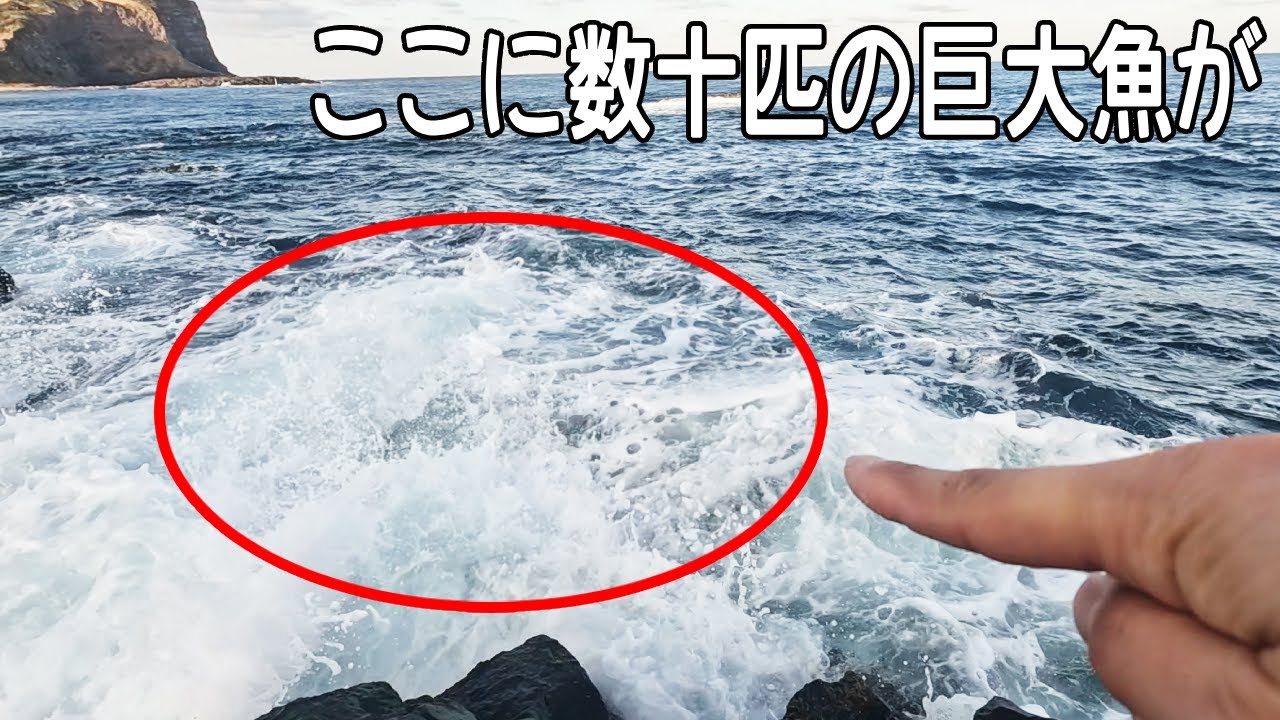孤立した荒磯のサラシで大爆釣した‼