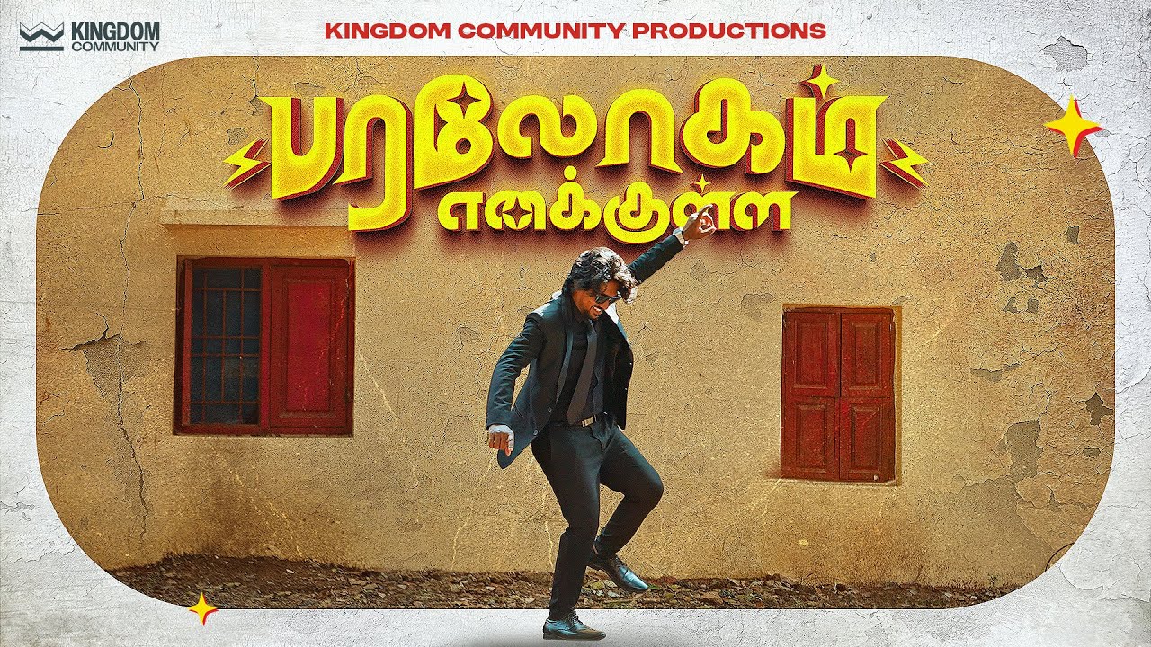 Paralogam Enakulla - Kingdom Community ( Official Video )