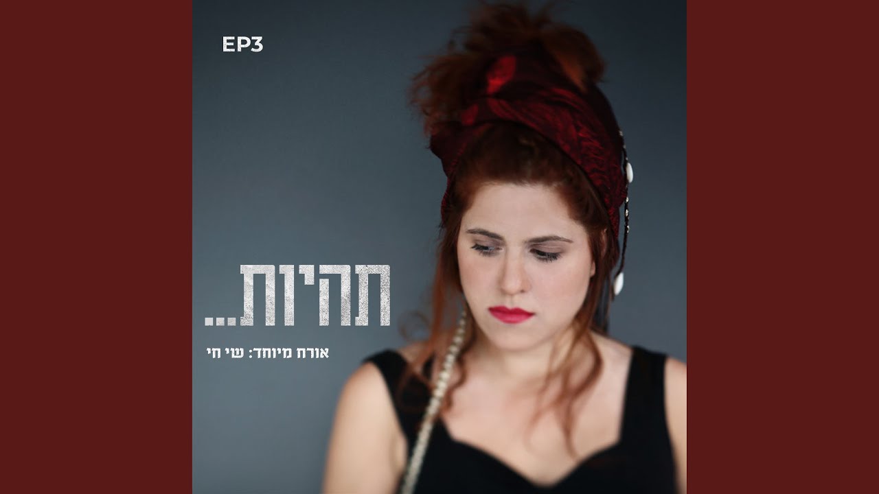רגעים שזוכרים