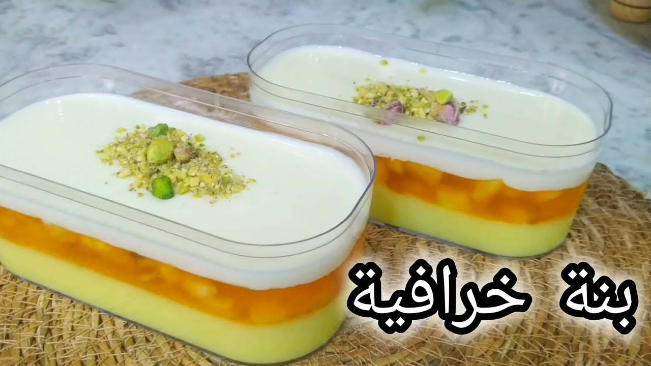 لعشاق التحليات الإقتصادية والبسيطة،تحلية تبرد على القلب،مناسبة للسهرات الرمضانية 