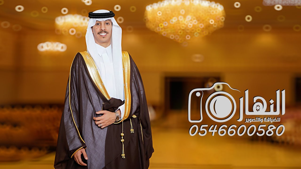 حفل زواج الشاب / مازن الشلوي النهار الإعلامية لتغطية الحفلات و المناسبات و المهرجانات