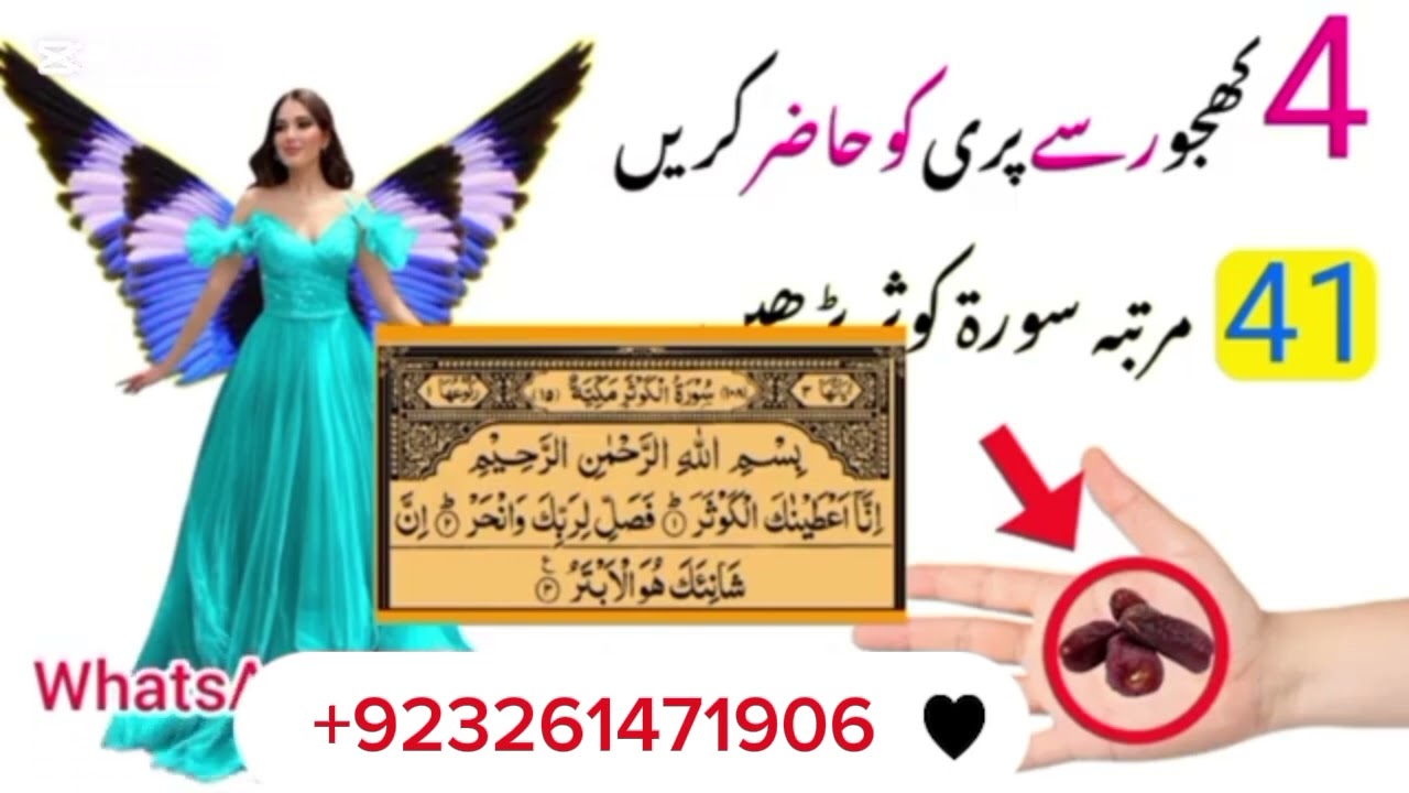 4 کھجور سے پری کو حاضر کرو دولت کی بادشاہ پری کی حاضری 