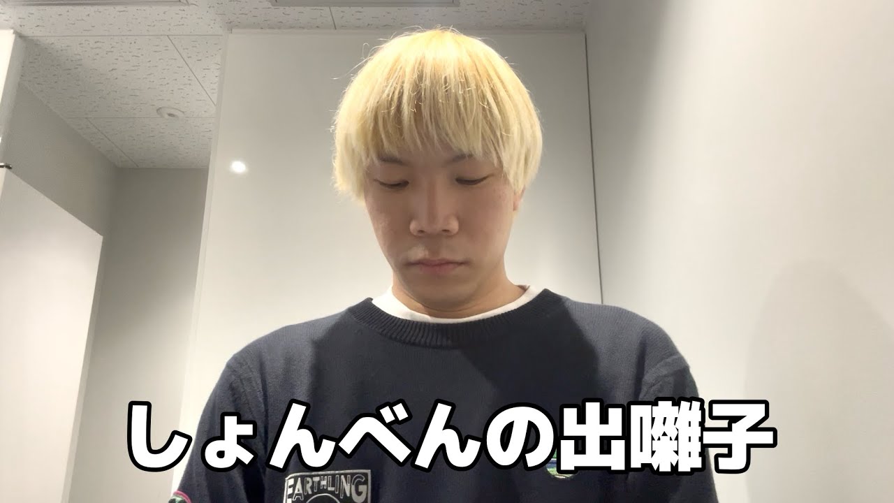 しょんべんの出囃子