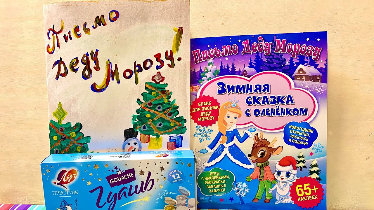 ✨ Письмо Деду Морозу 🎄🎅🏻🎄