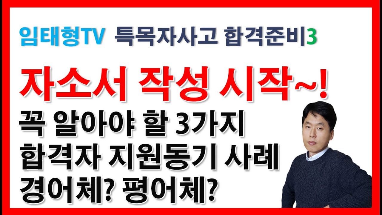 자사고/외고/국제고 자소서 작성 시작 이렇게(특목자사고 합격준비 3편)