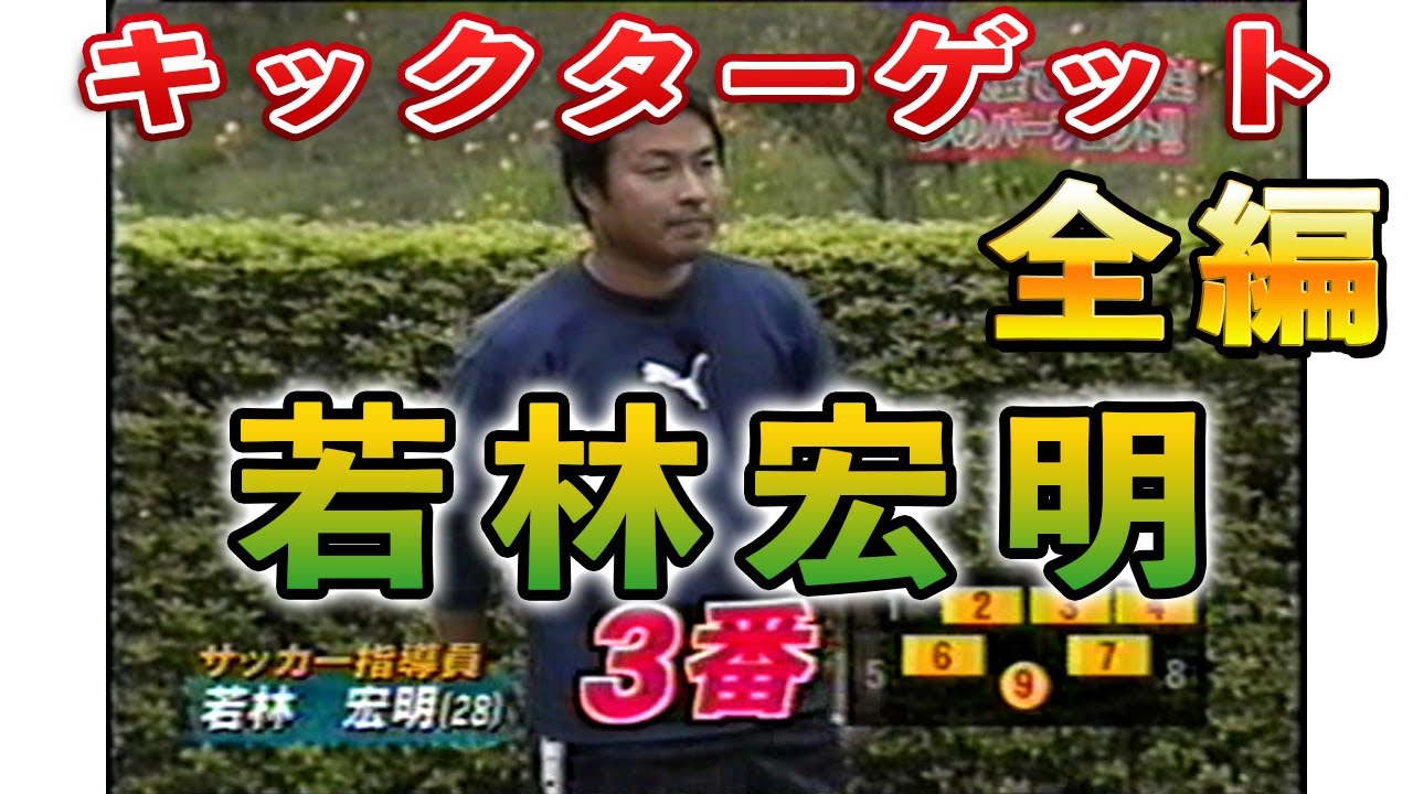 キックターゲット全編
