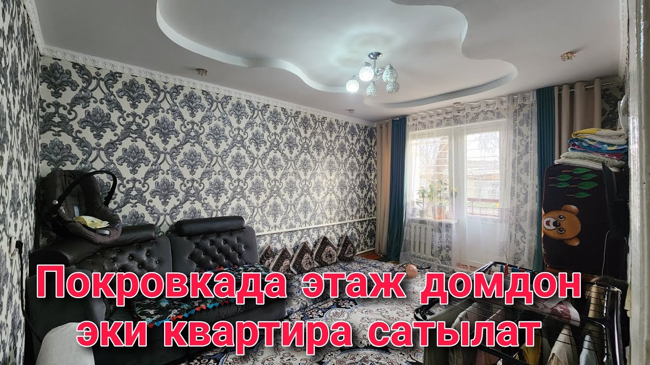 Покровкада этаж домдон эки квартира сатылат