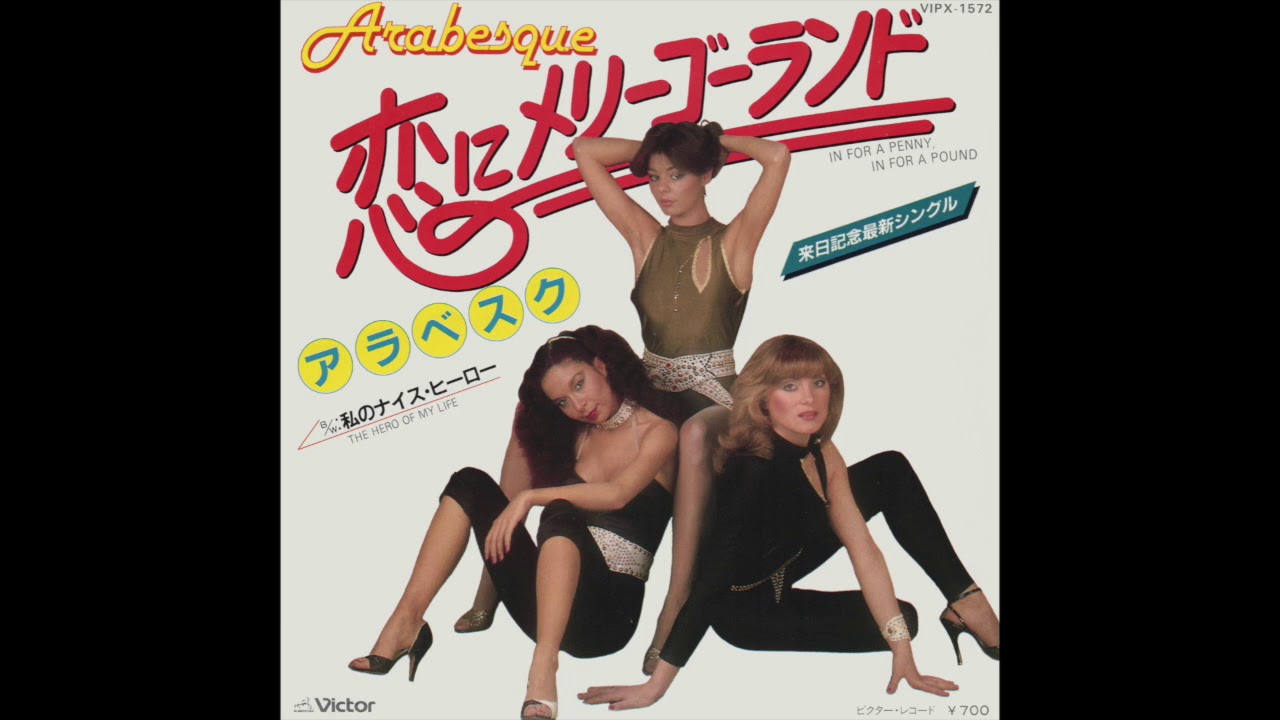 Arabesque - The Hero Of My Life