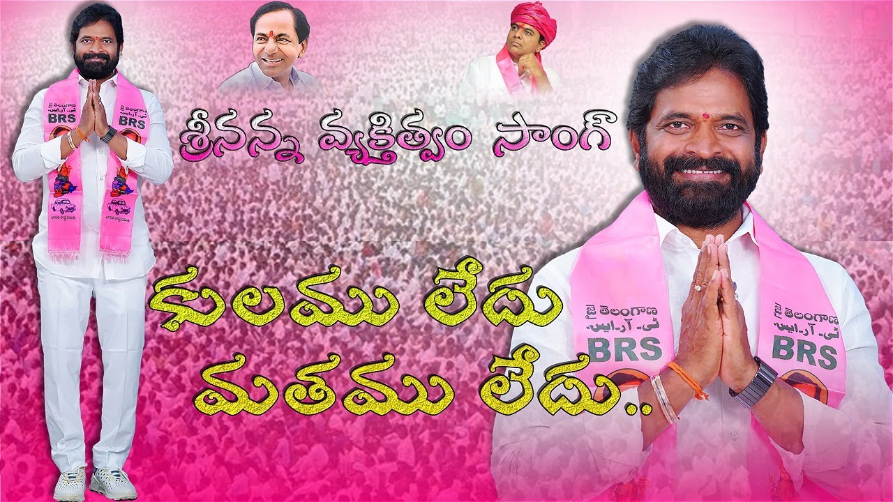 MINISTER||sri.V. Srinivas Goud Anna special song||2023#Ramu koninti#singer Ramakrishna mallepaga