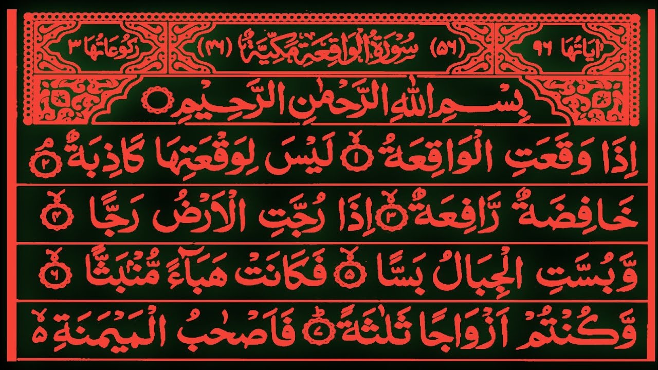 Surah Waqiah Full | Recitation Of Surah Waqiah  | With Arabic Text | Episode 09