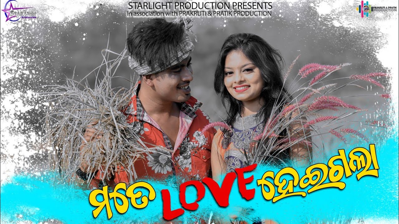 MOTE LOVE HEIGALA || SURESH SUNA || ASIMA PANDA || NEW SAMBALPURI SONG VIDEO || STARLIGHT PRODUCTION