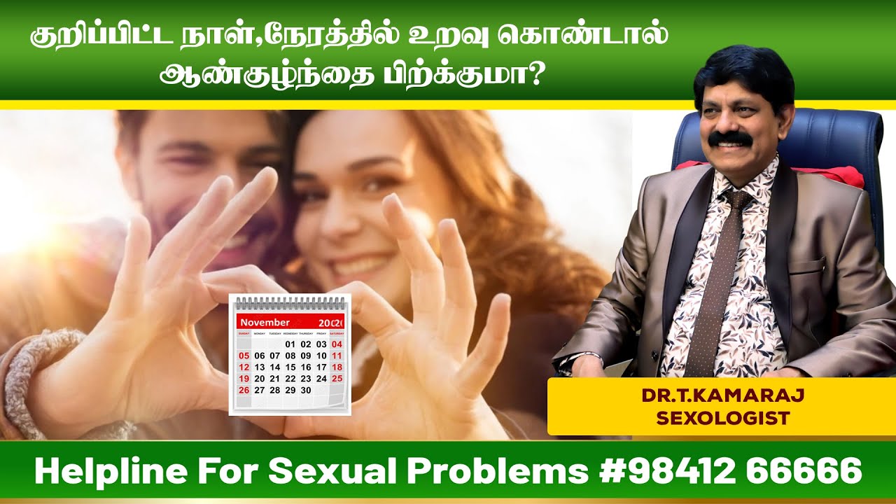 குறிப்பிட்ட நாள் நேரத்தில் உறவு கொண்டால் ஆண் குழந்தை பிறக்குமா?