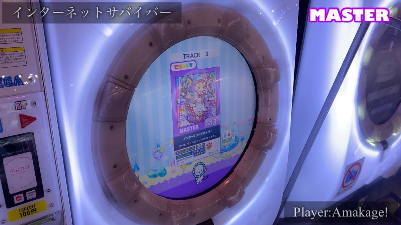 【maimaiでらっくす】インターネットサバイバー でらっくす譜面 MASTER ALL PERFECT 【直撮り】