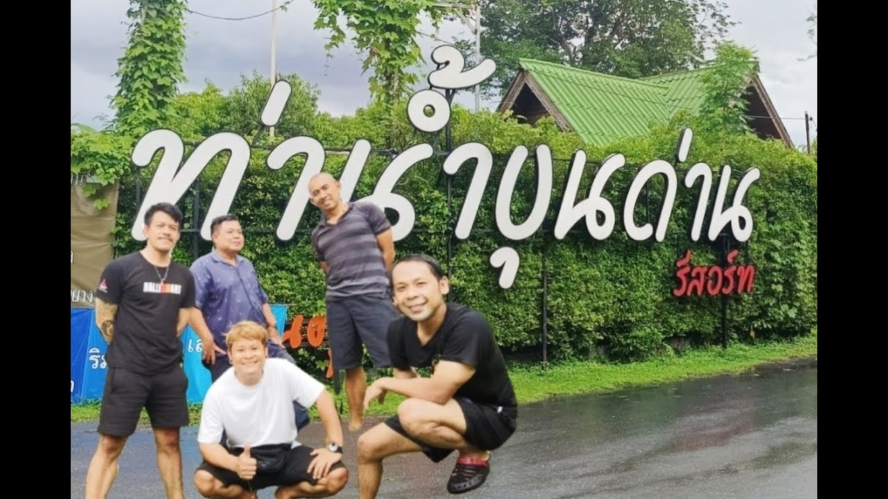 กางเต็นท์เล่นน้ำที่ ท่าน้ำขุนด่านรีสอร์ท จ.นครนายก