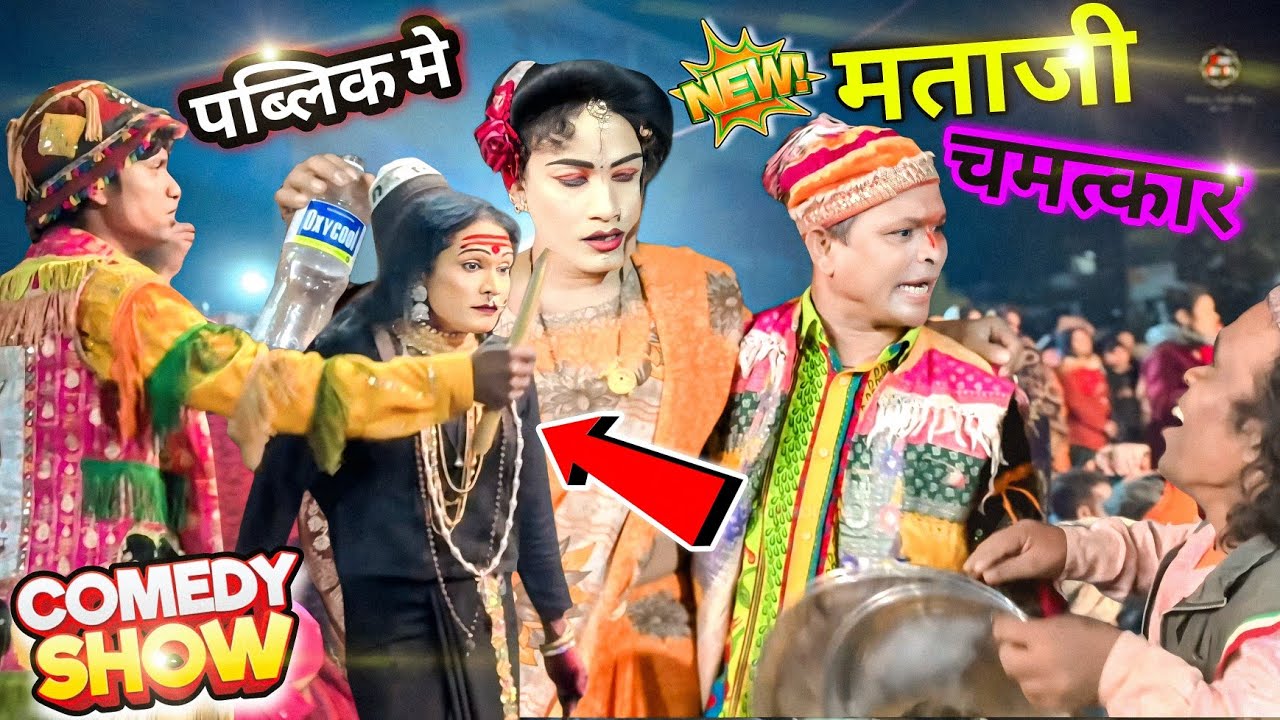 Madan Chikna Dilip New Song | माताजी चमत्कार ✨ | फुल पब्लिक रा...🥺 | Aadivasi New Song 2026
