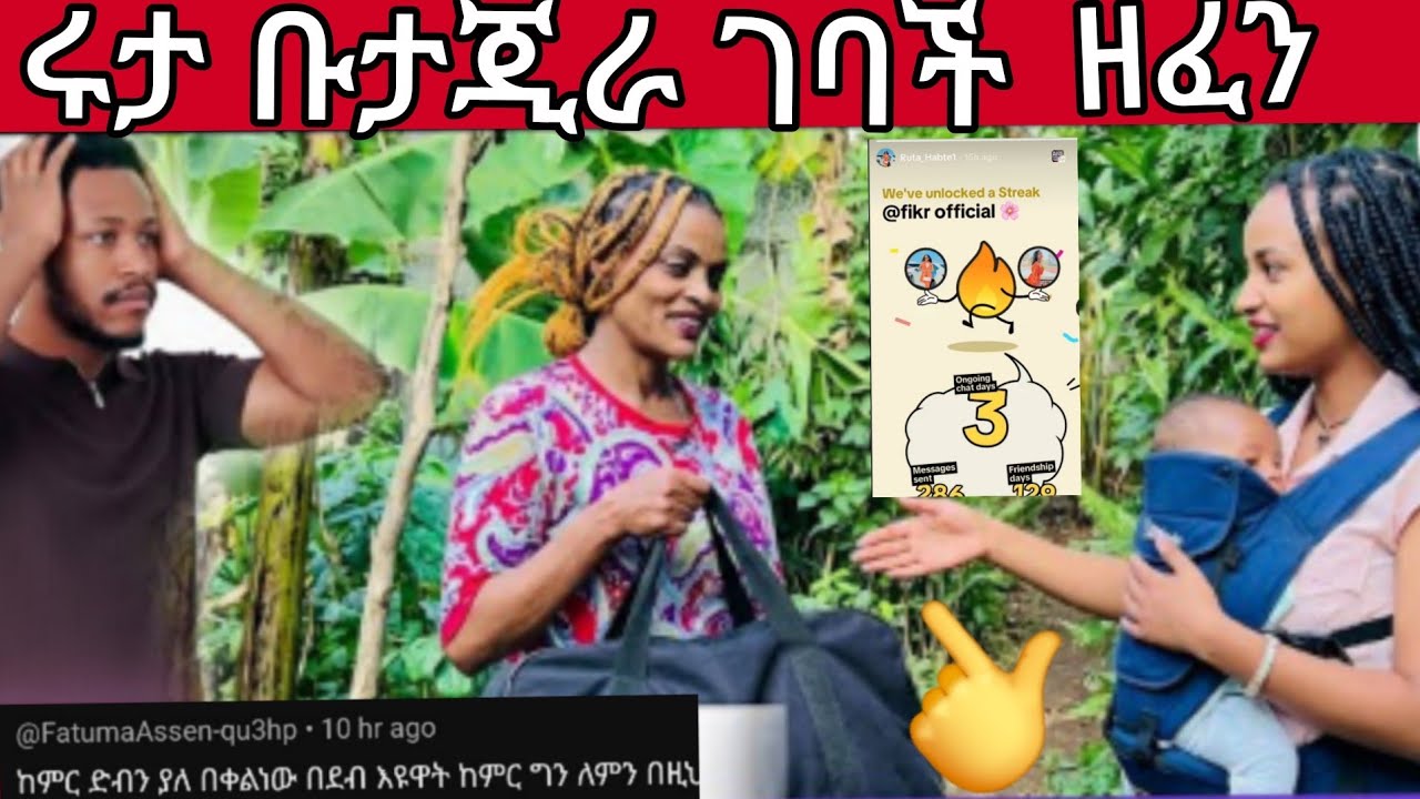 🔵ጉድ ሩታ ቡታጂራ ገባች🥺ለአብርሽ ዘፈነችለት ቲክቶክ
