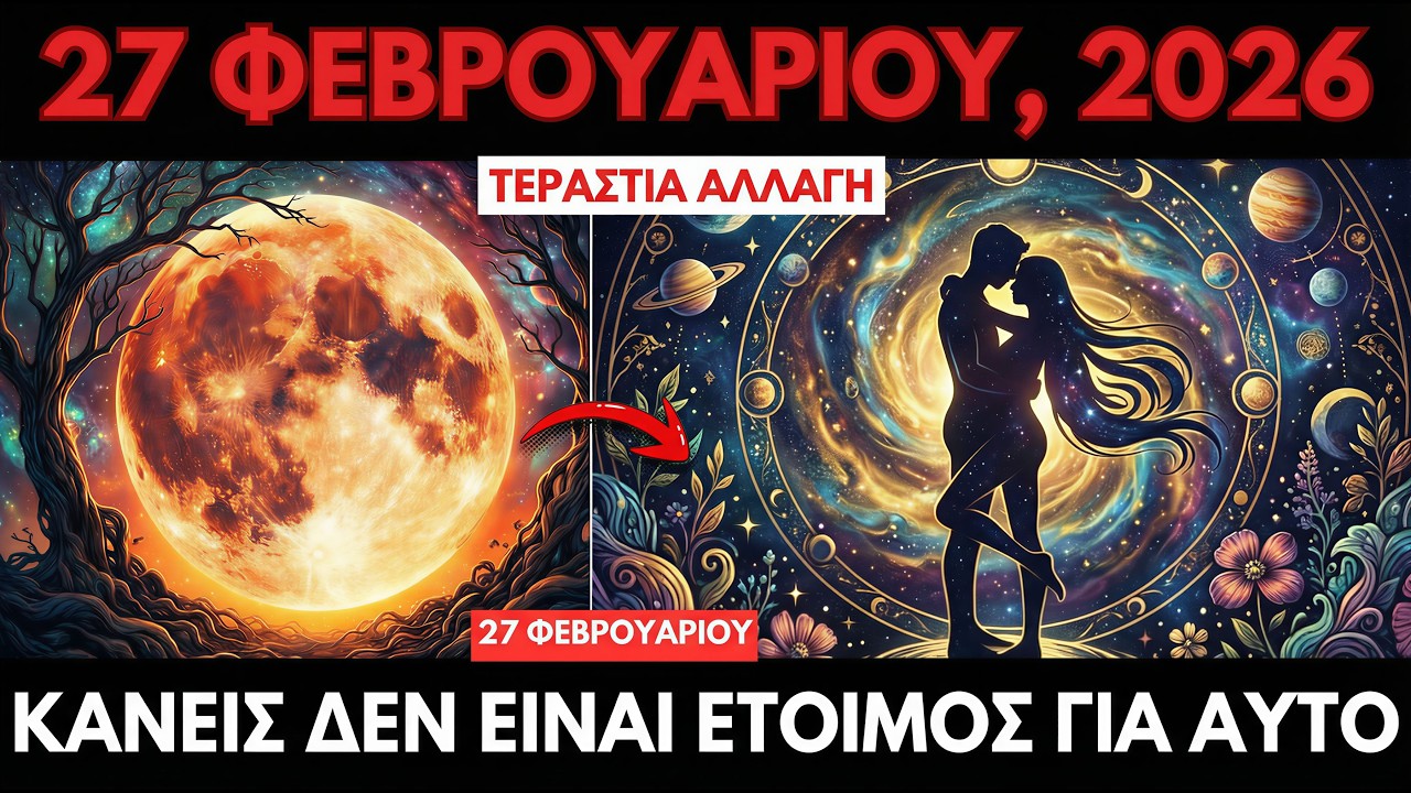 Εκλεκτοί! 27 Φεβρουαρίου — 8 Κοσμικές Πύλες Ανοιχτές Σήμερα!