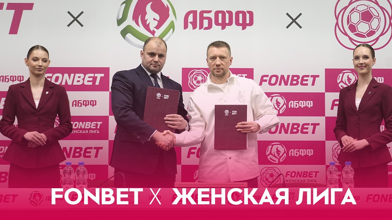 ФОН Женского футбола